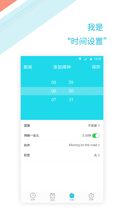 正时闹铃app截图4