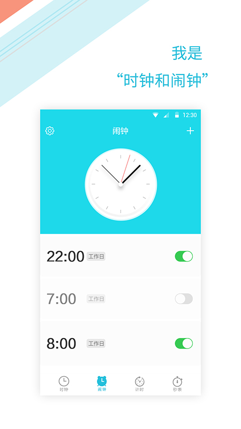 正时闹铃app截图3