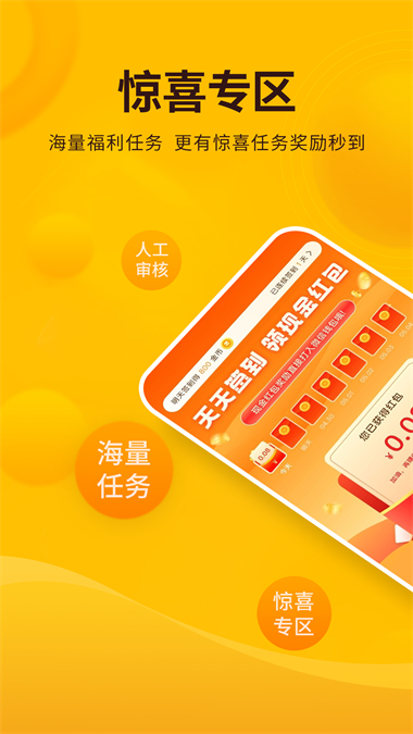 每天赚点App截图1