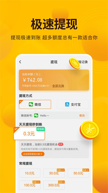 每天赚点App截图5