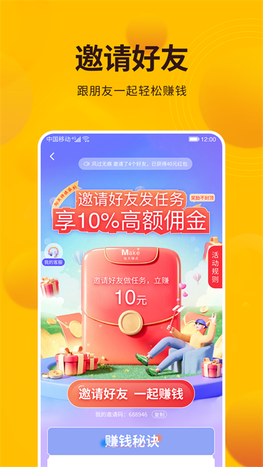 每天赚点App截图4
