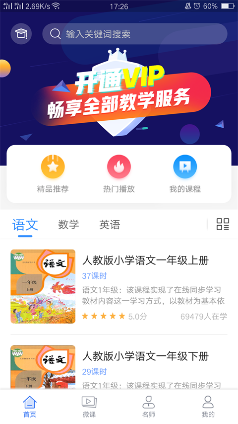 中小学辅导班app截图1