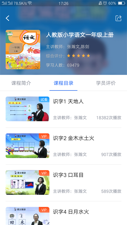 中小学辅导班app截图2