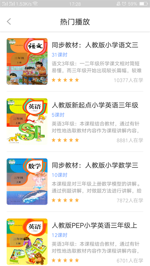 中小学辅导班app截图3