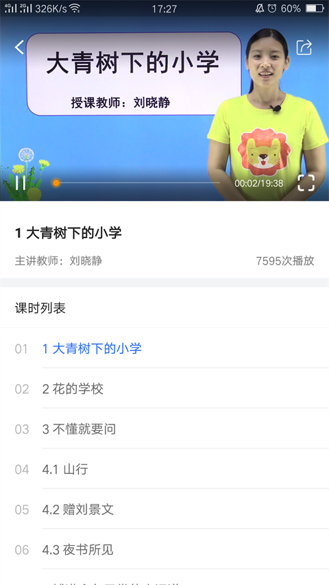 中小学辅导班app截图5