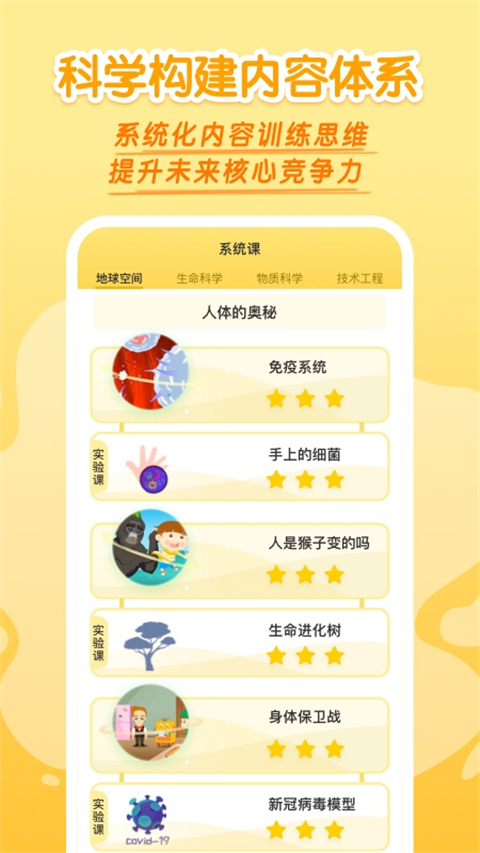 十分科学启蒙app截图3