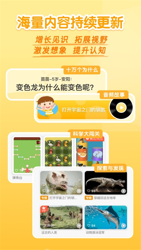 十分科学启蒙app截图5