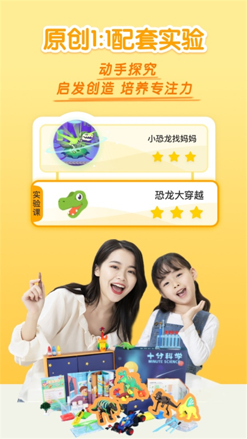 十分科学启蒙app截图4