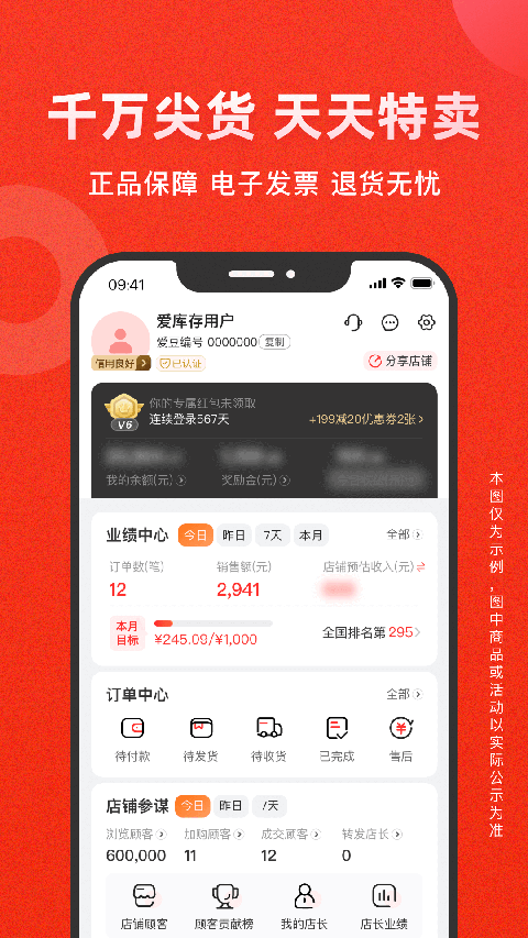 爱库存app截图4