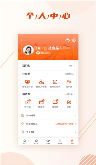 社会帮扶app截图1