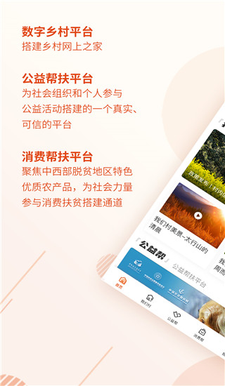 社会帮扶app截图3