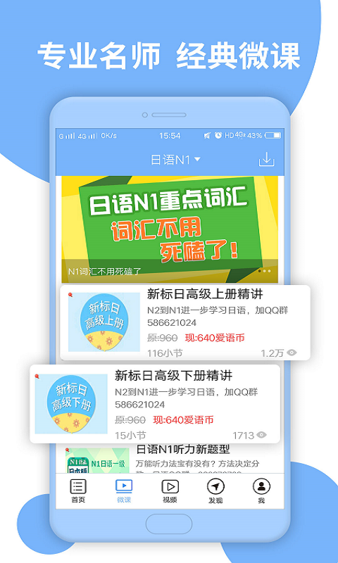 日语N1听力App截图3