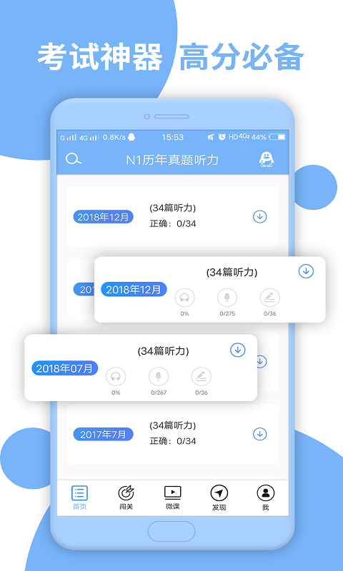 日语N1听力App截图2