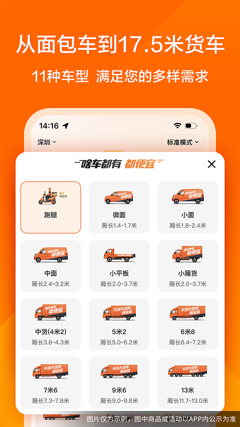 货拉拉手机app截图1