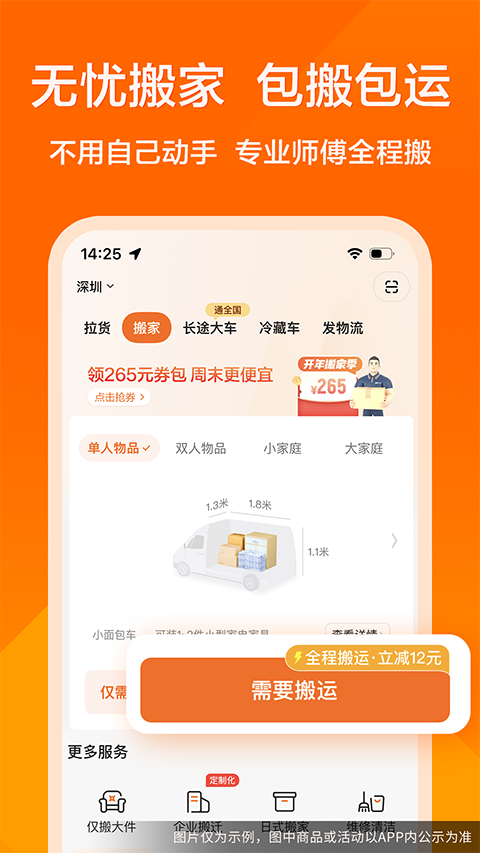 货拉拉手机app截图2