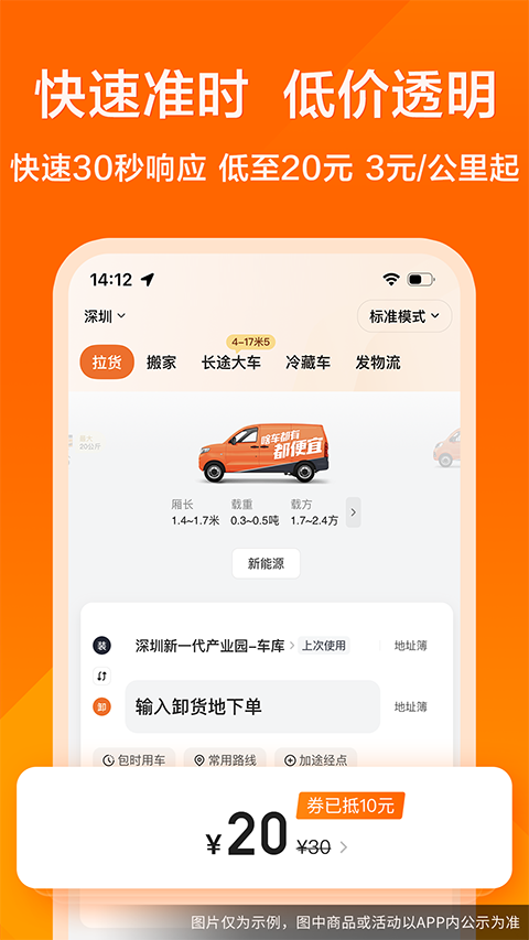 货拉拉手机app截图3