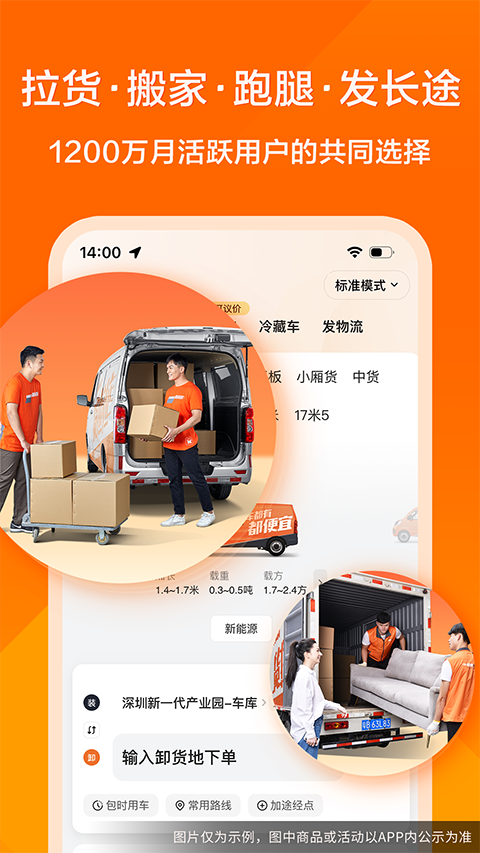 货拉拉手机app截图5
