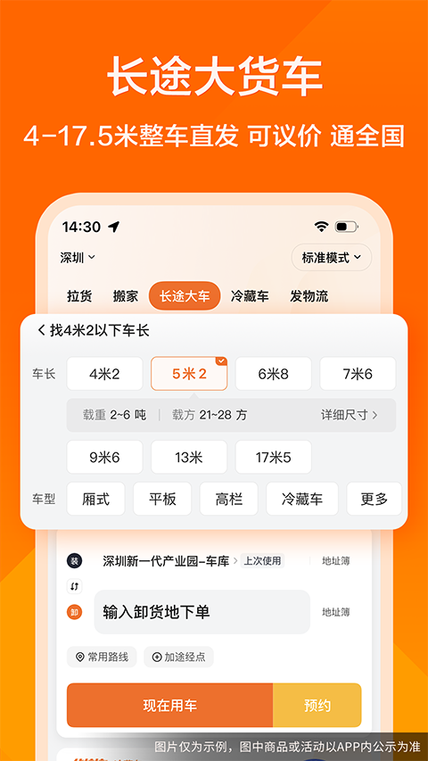 货拉拉手机app截图4