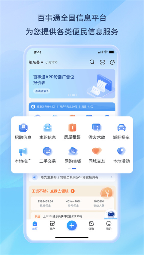 百事通app截图2