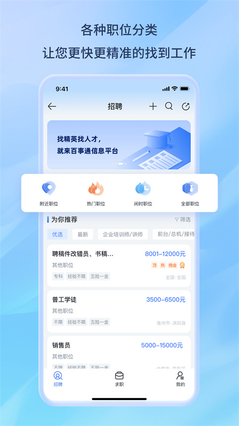 百事通app截图5