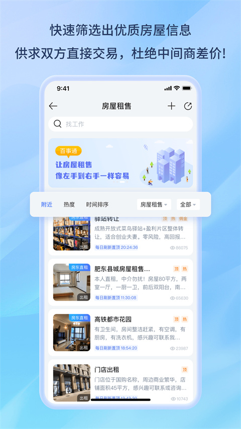 百事通app截图3
