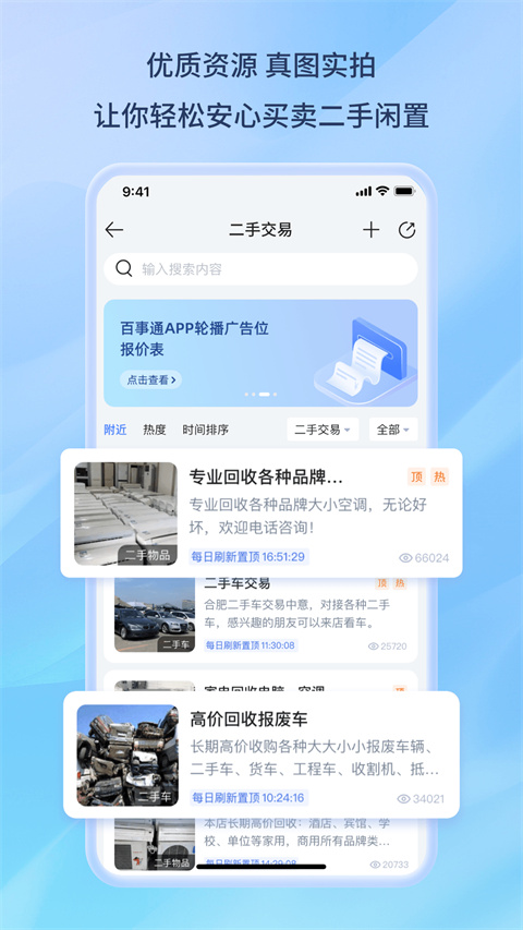 百事通app截图4