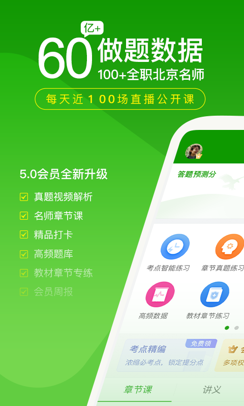 医学万题库app截图1