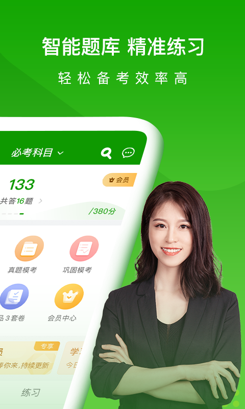 医学万题库app截图2