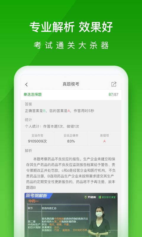 医学万题库app截图5