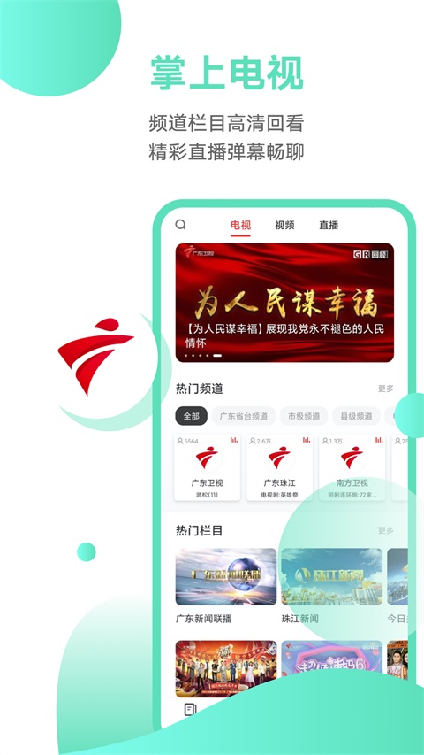 粤TV手机App截图1