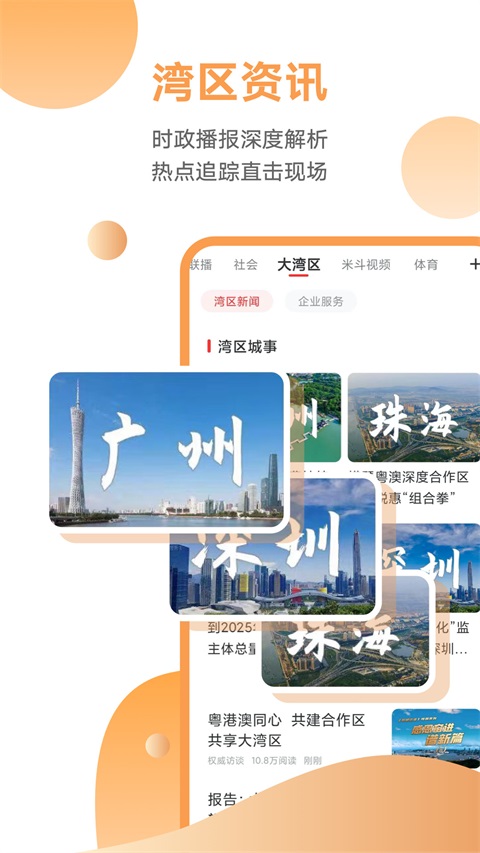 粤TV手机App截图2