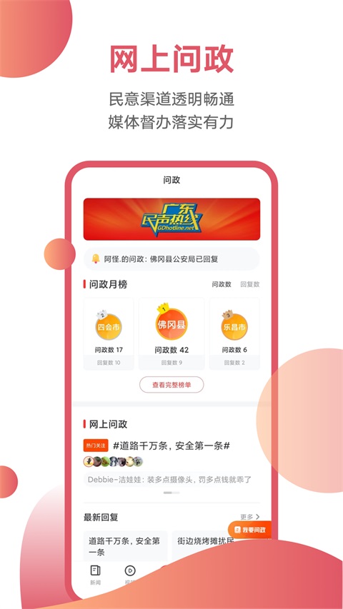 粤TV手机App截图5