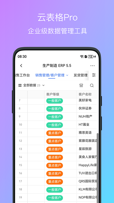 伙伴云App截图1