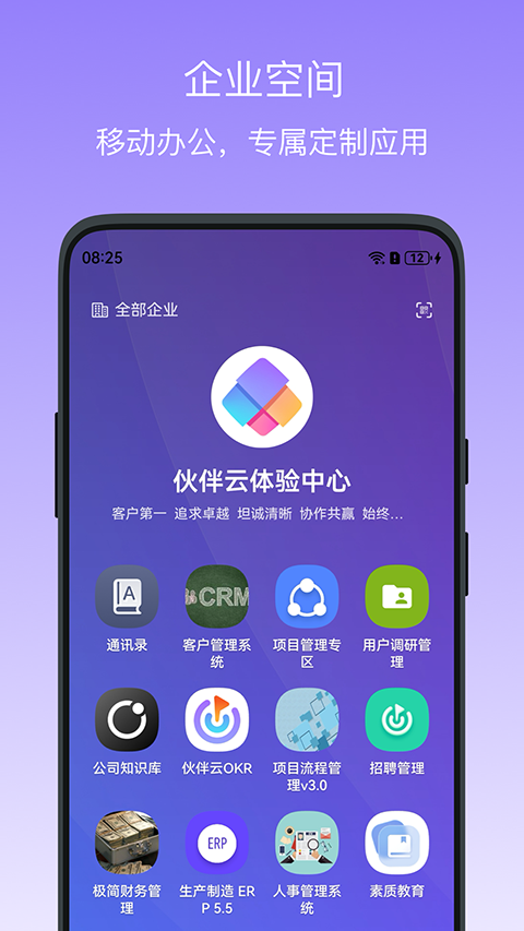 伙伴云App截图2