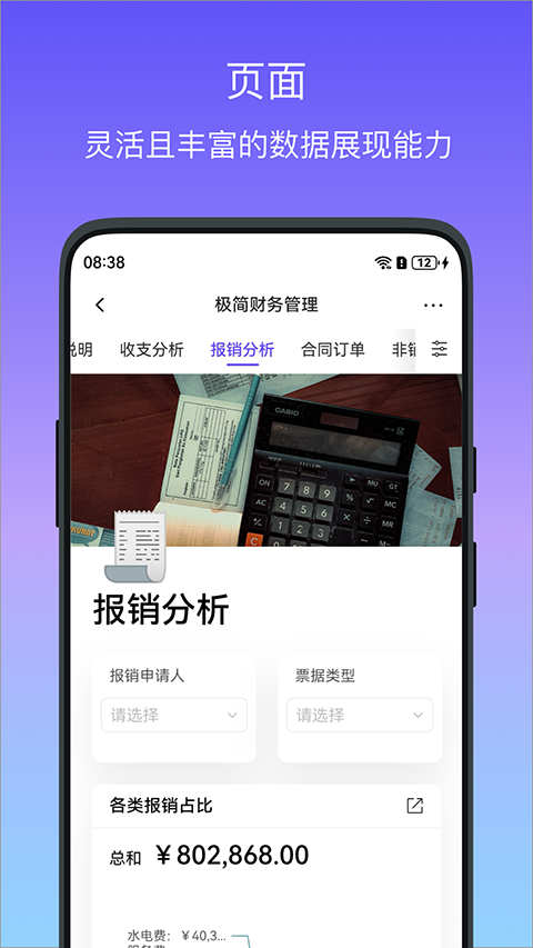 伙伴云App截图4