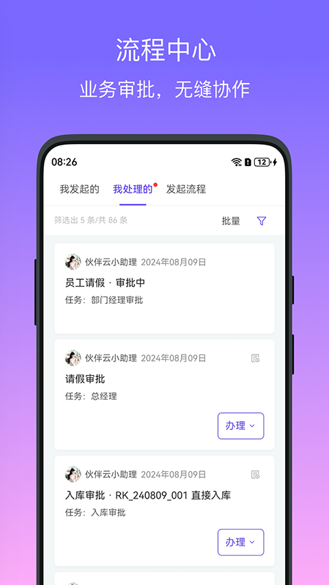 伙伴云App截图5