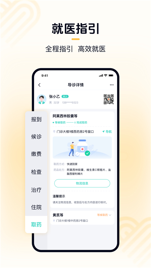 华医通app截图1