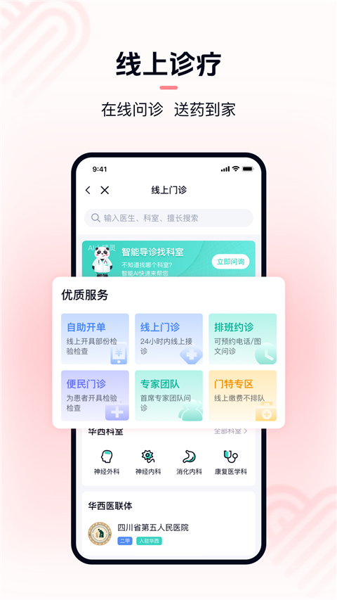 华医通app截图3