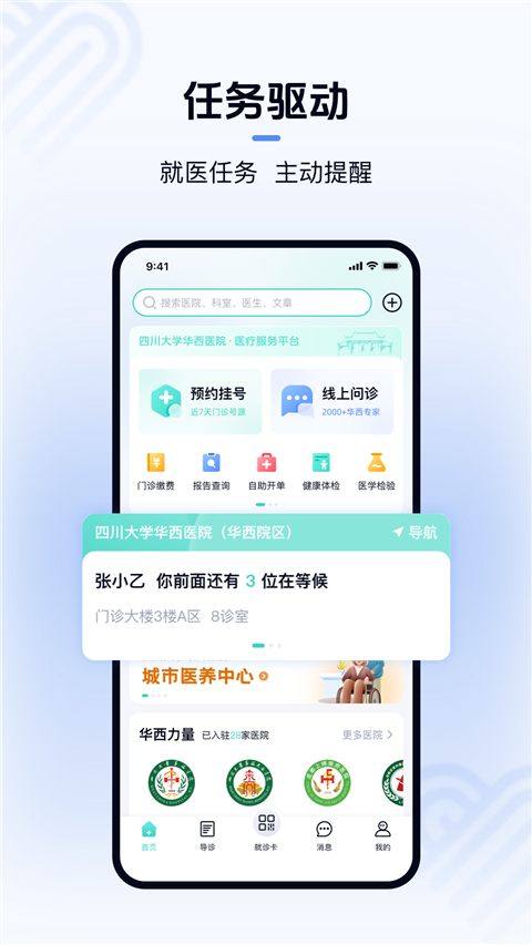 华医通app截图2