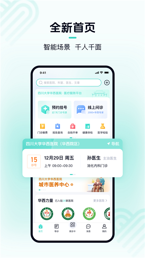 华医通app截图5