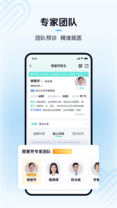 华医通app截图4