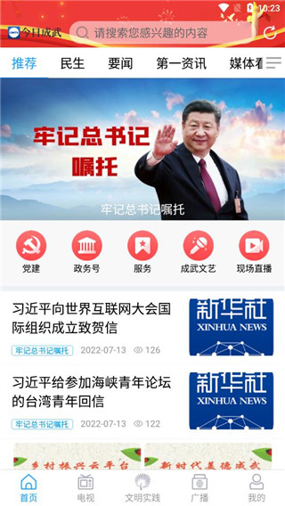 今日成武app截图1