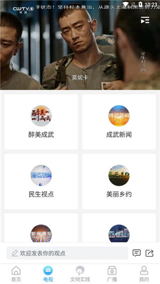 今日成武app截图2
