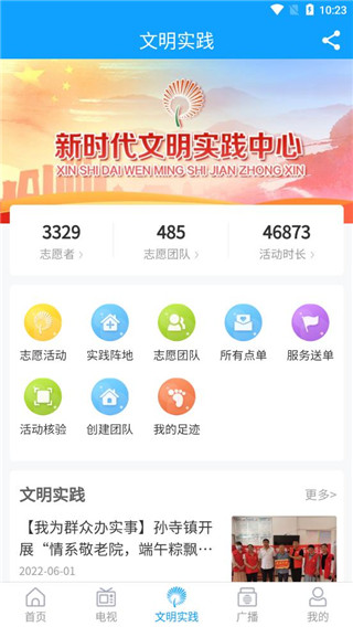 今日成武app截图3