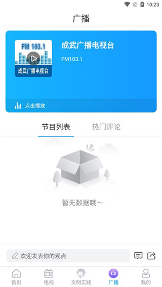 今日成武app截图4