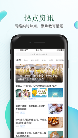 安全教育平台截图2