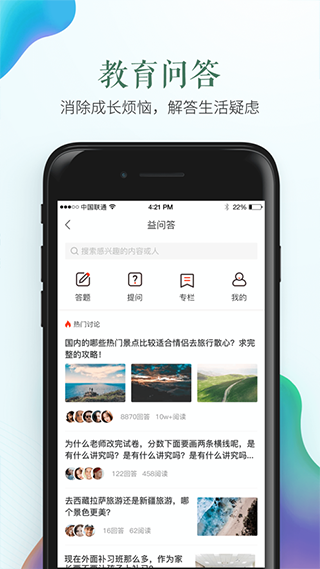 安全教育平台截图3