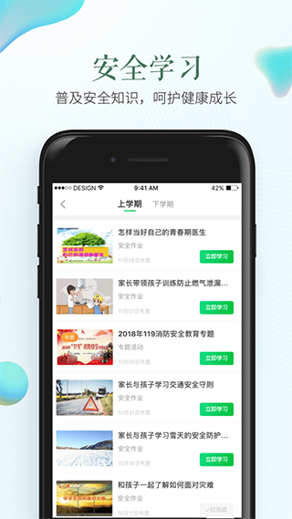 安全教育平台截图4