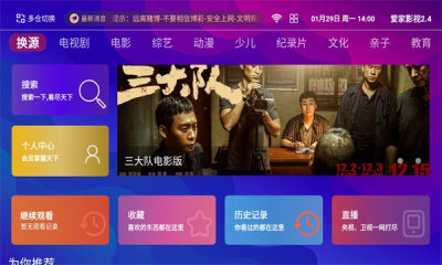 爱家影院截图1