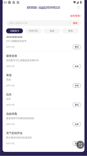 深海迷航冰点之下代码工具截图1